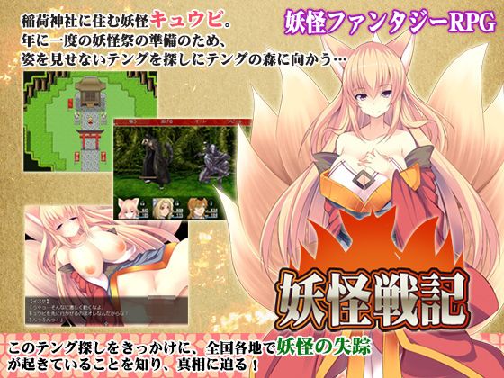 Yokai Chronicles (Summoner Bell) - FANZA Doujin
