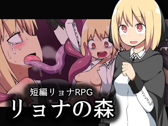Forest of Ryona (Black Megane-dan)