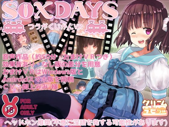 S○XDAYS ~Commute Time VR~ (Cream Rabbits)