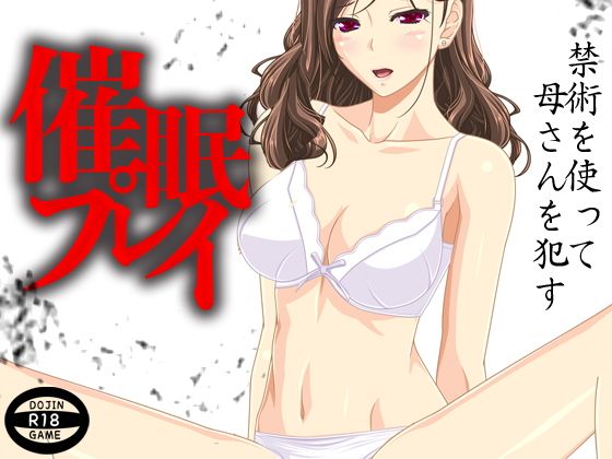 Hypnosis Play (ADOOM) - FANZA Doujin