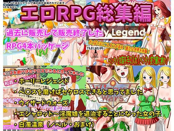 Erotic RPG Collection (UZURA STUDIO)