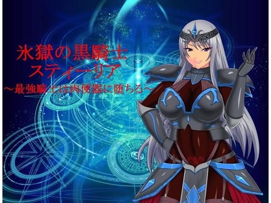 Black Knight of Ice Prison Stilia