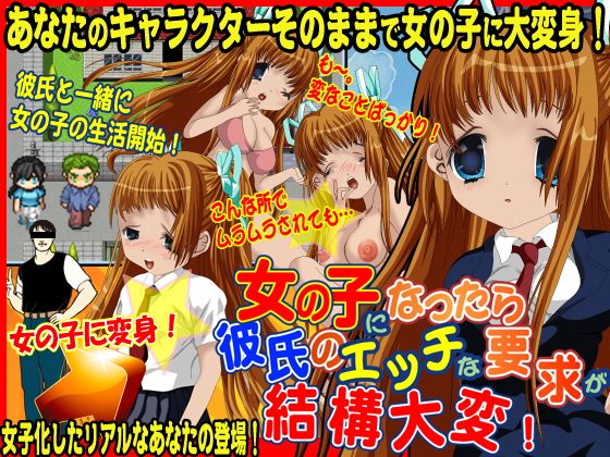 Being a Girl's a Lot of Work! My Boyfriend's Perverted Demands