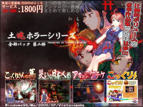 Dokurai Horror Series Complete Pack Vol. 2