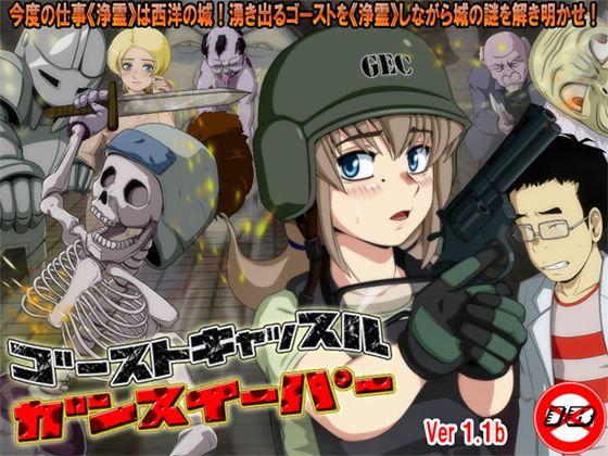 Ghost Castle Gun Sweeper