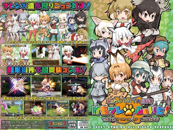 Kemono Friends Fight! (StudioS)