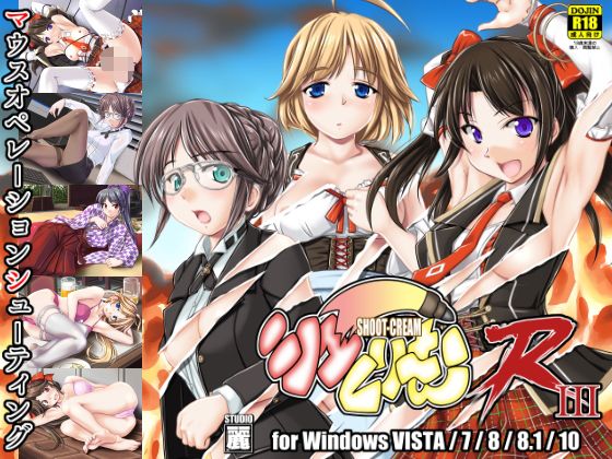 Shoe Cream! R3 (studio Rei) - FANZA Doujin