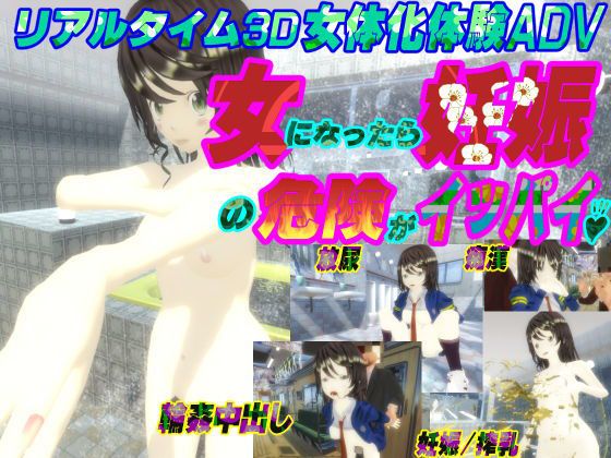 3D Real-time Gender Transformation Experience Game