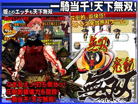 Musou (scottsoft) - FANZA Doujin