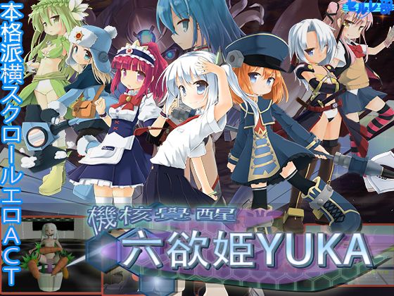 Mecha Awakening: The Six Desires Princess Yuka