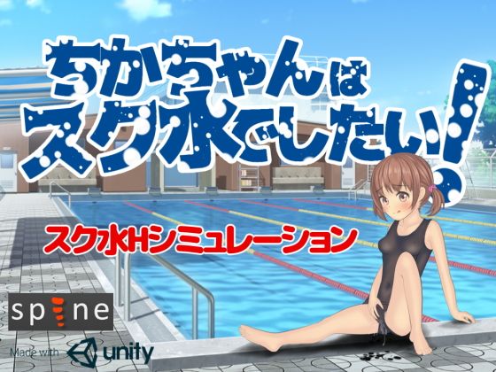Chika Wants to Play in Her School Swimsuit!