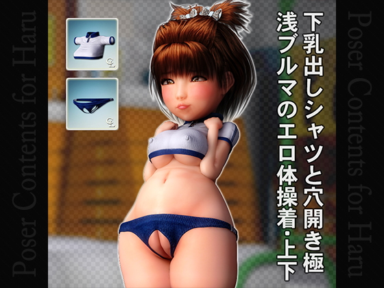 Erotic Sportswear for Haru