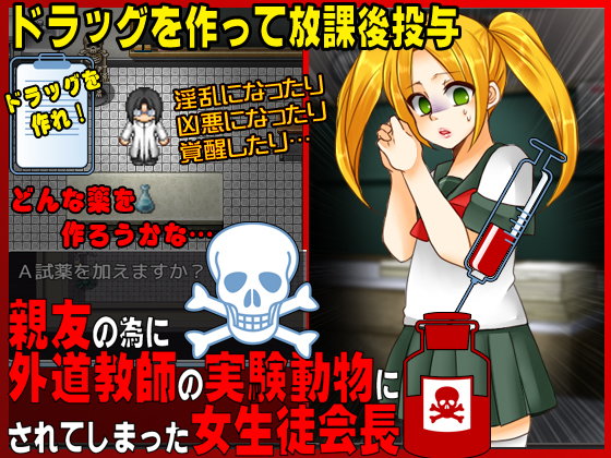 Female Student Council President Becomes Lab Rat for Corrupt Teacher
