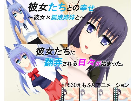 Happiness with Them ~Girlfriend x Fox Girl Sisters~