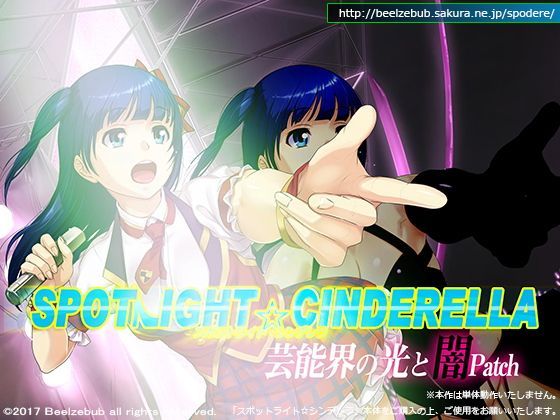 Spotlight★Cinderella - Light & Dark Patch