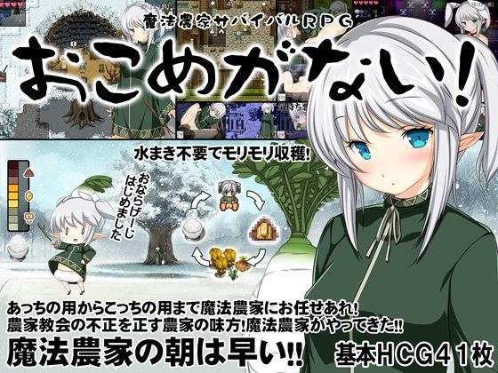 Magic Farmer Survival RPG ~No Rice!~