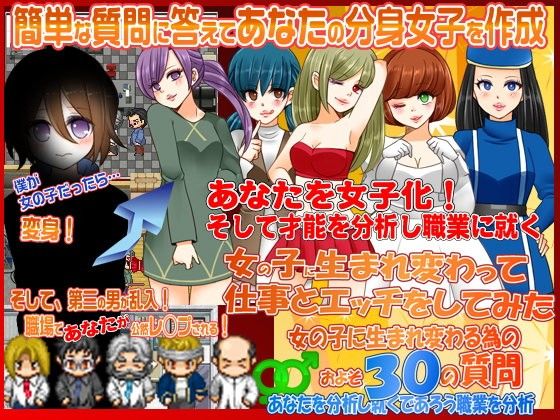 Reborn as a Girl: Work and Sex Life Simulator