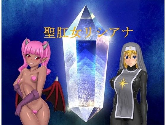 Holy Anal Maiden Lishiana