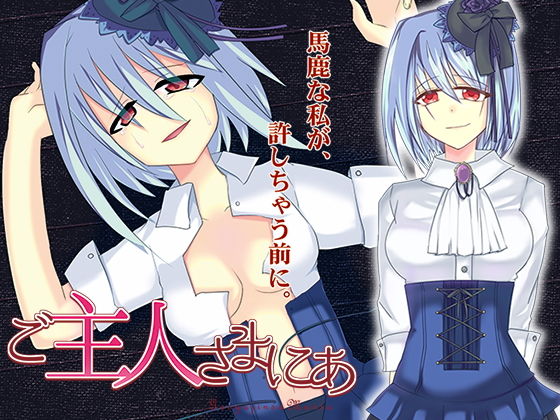 To My Master (Yunitcheese) - FANZA Doujin