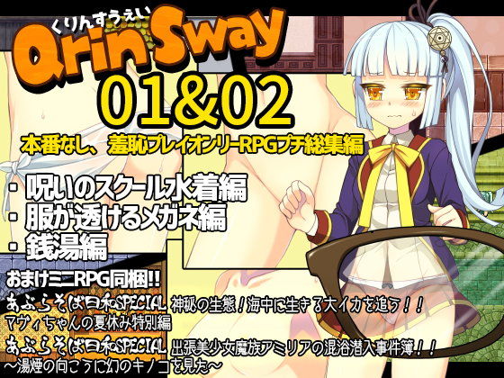 QrinsWay01&02 (Aburasobaiyori)