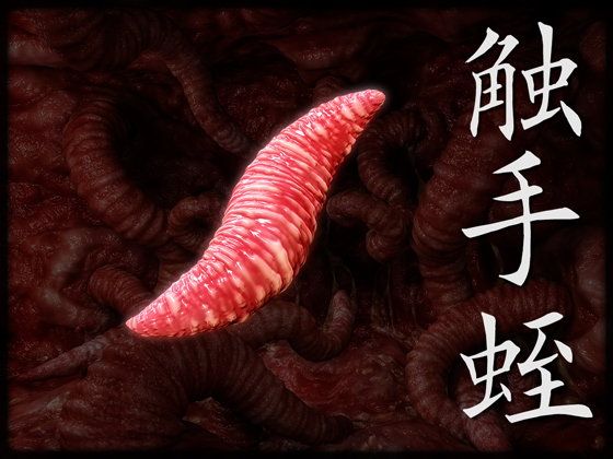 Tentacle Leech Figure (Choco'n Toko)
