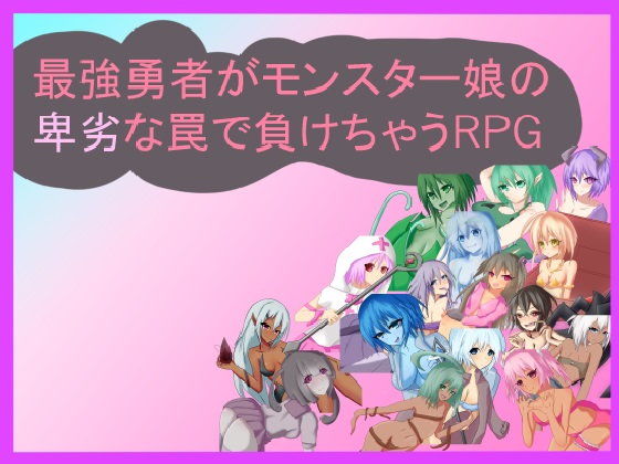 The Strongest Hero Loses to Monster Girls' Dirty Tricks RPG