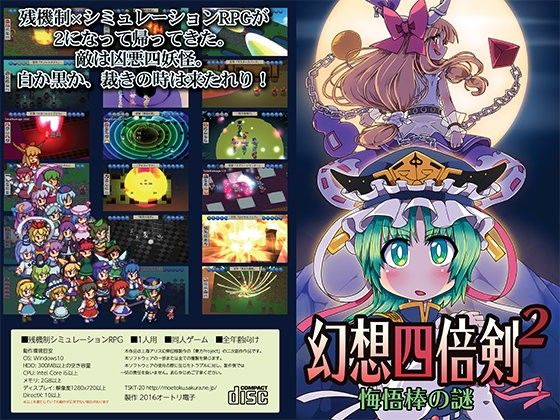 Phantom Quadruple Sword 2: Mystery of the Repentance Rod