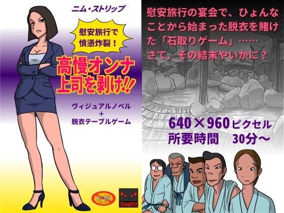 Strip Down the Arrogant Female Boss!!