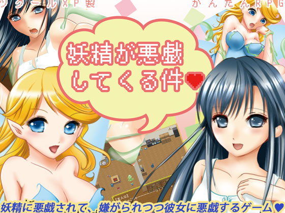 The Mischievous Fairy (Chivalry) - FANZA Doujin