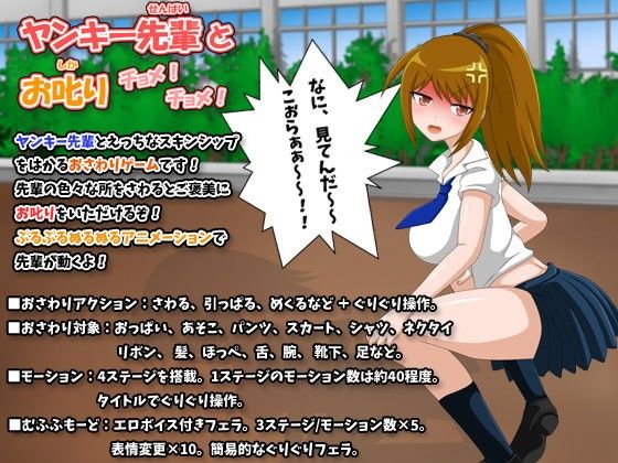 Scolding from the Yankee Senpai: Touch! Touch!