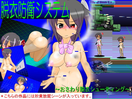 Undressing Defense System - Touching Strip Shooter