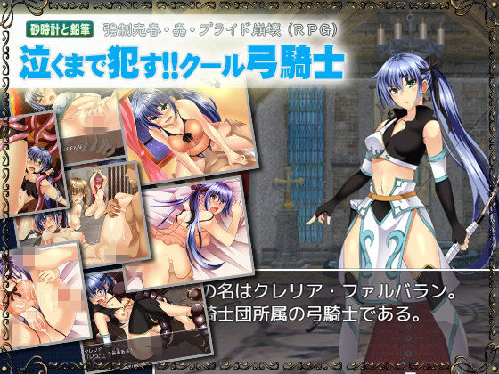 Make Her Cry!! Cool Archer Knight - FANZA Doujin