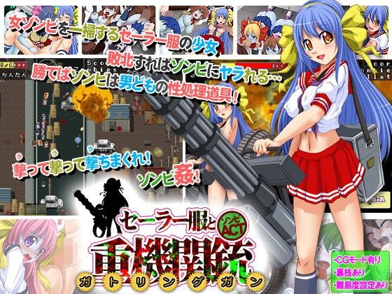 Sailor Suit and Heavy Machine Gun: Of the Dead