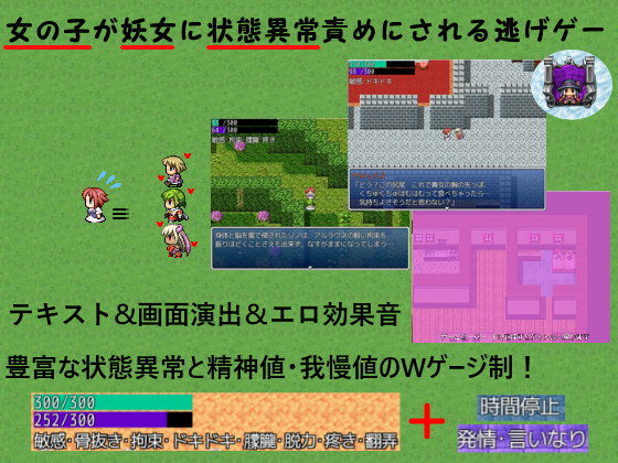 Escape from the Enchantress - Status Ailment Pleasure Game