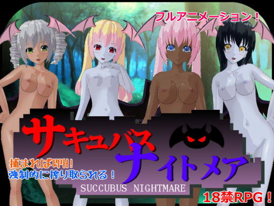 Succubus Nightmare (Animism) - FANZA Doujin