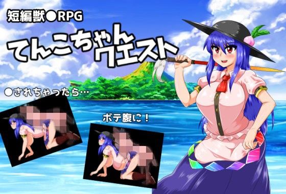Tenco's Quest - FANZA Doujin