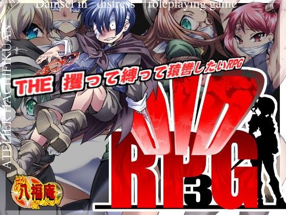 DID RPG3＋3.5 (Atelier Happukuan)