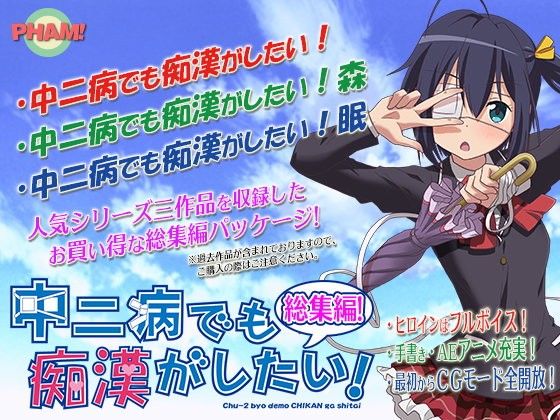 Even with Chuunibyou, I Want to Do That! Complete Collection