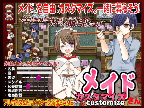 Customizable Maid (GIGDISPLAY) - FANZA Doujin