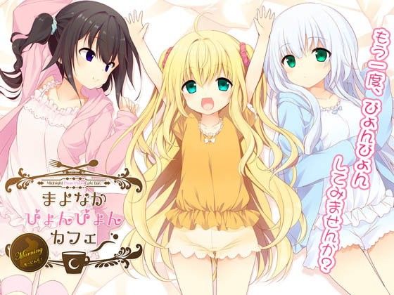Midnight Pyon Pyon Café Morning! (PumpkinPrinz)