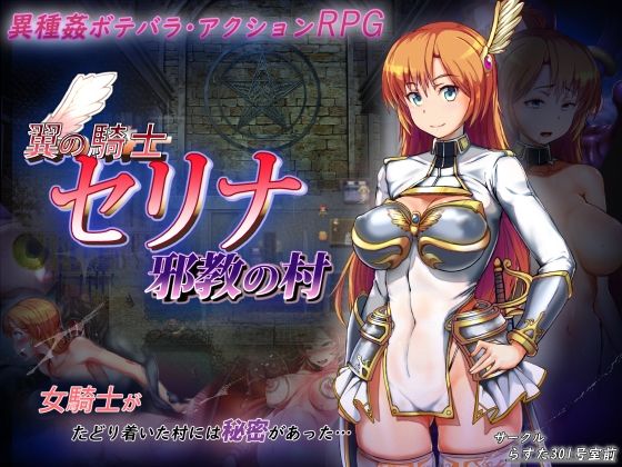Wing Knight Selina: Heretical Village