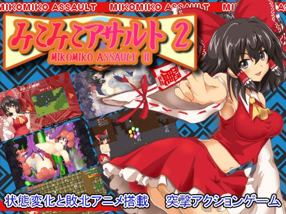 Miko Miko Assault 2 (Utakata Gravity)