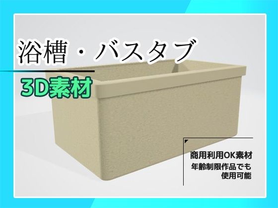 3D Bathtub Model - Royalty Free Commercial Use