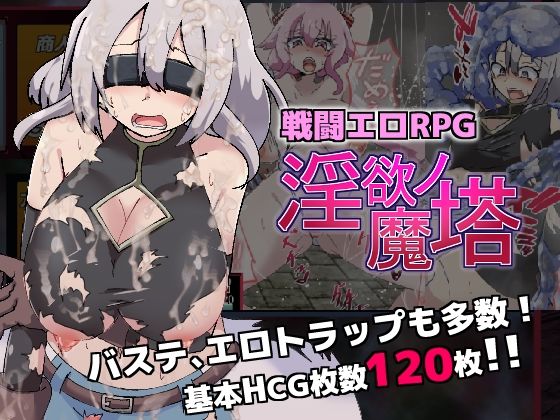 Battle Ero RPG ~Tower of Lust~ (Totomeru)