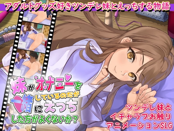 My Sister's Masturbation: Wouldn't It Be Better to Do It Together? [Mobile Version]