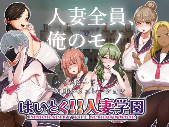 Haitoku!! Married Woman Academy Ver 1.20