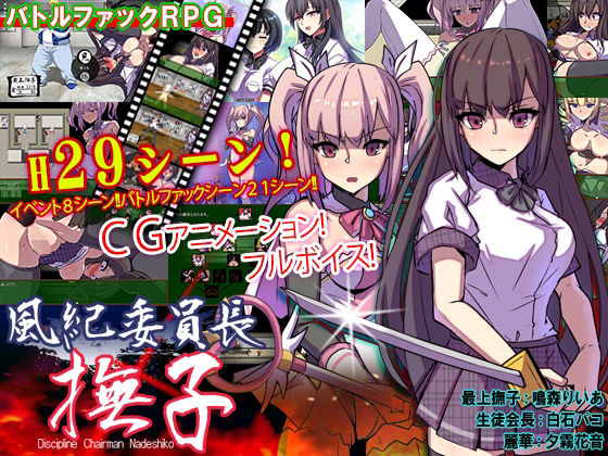 Discipline Committee Chair Nadeshiko