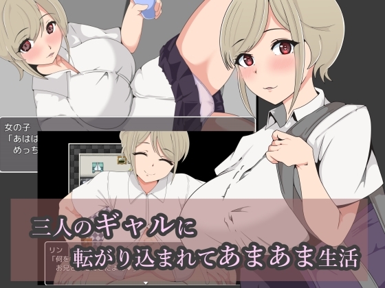 Sweet Life with Three Gals [Smartphone Version]