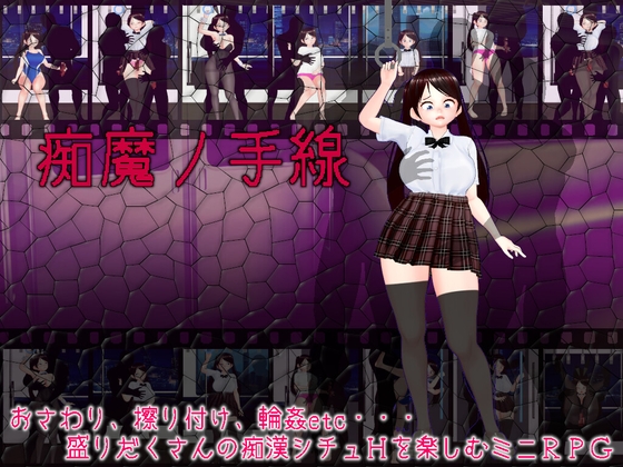 Molester Line [Muramura Village]