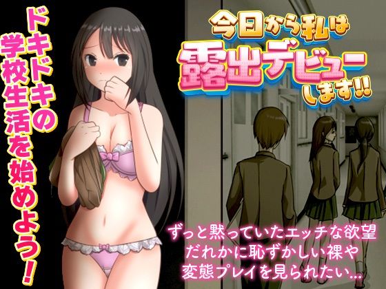 Starting My Exhibitionist Debut Today!! (Excite Engine)